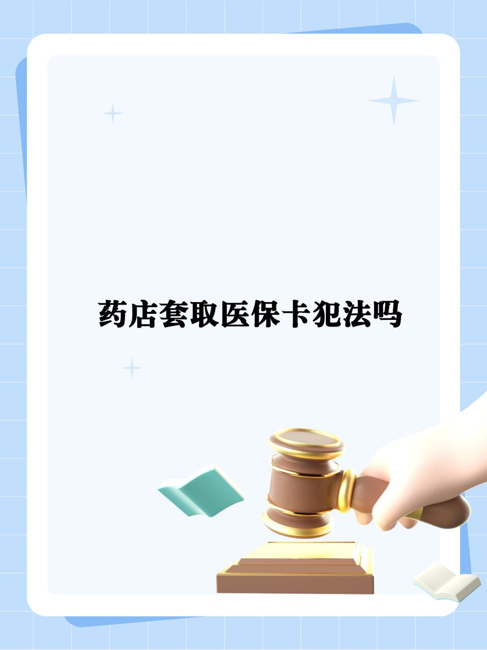 永康最新医保卡套取现金违法吗方法分析(最方便真实的永康医保卡套取现金违法吗知乎方法)