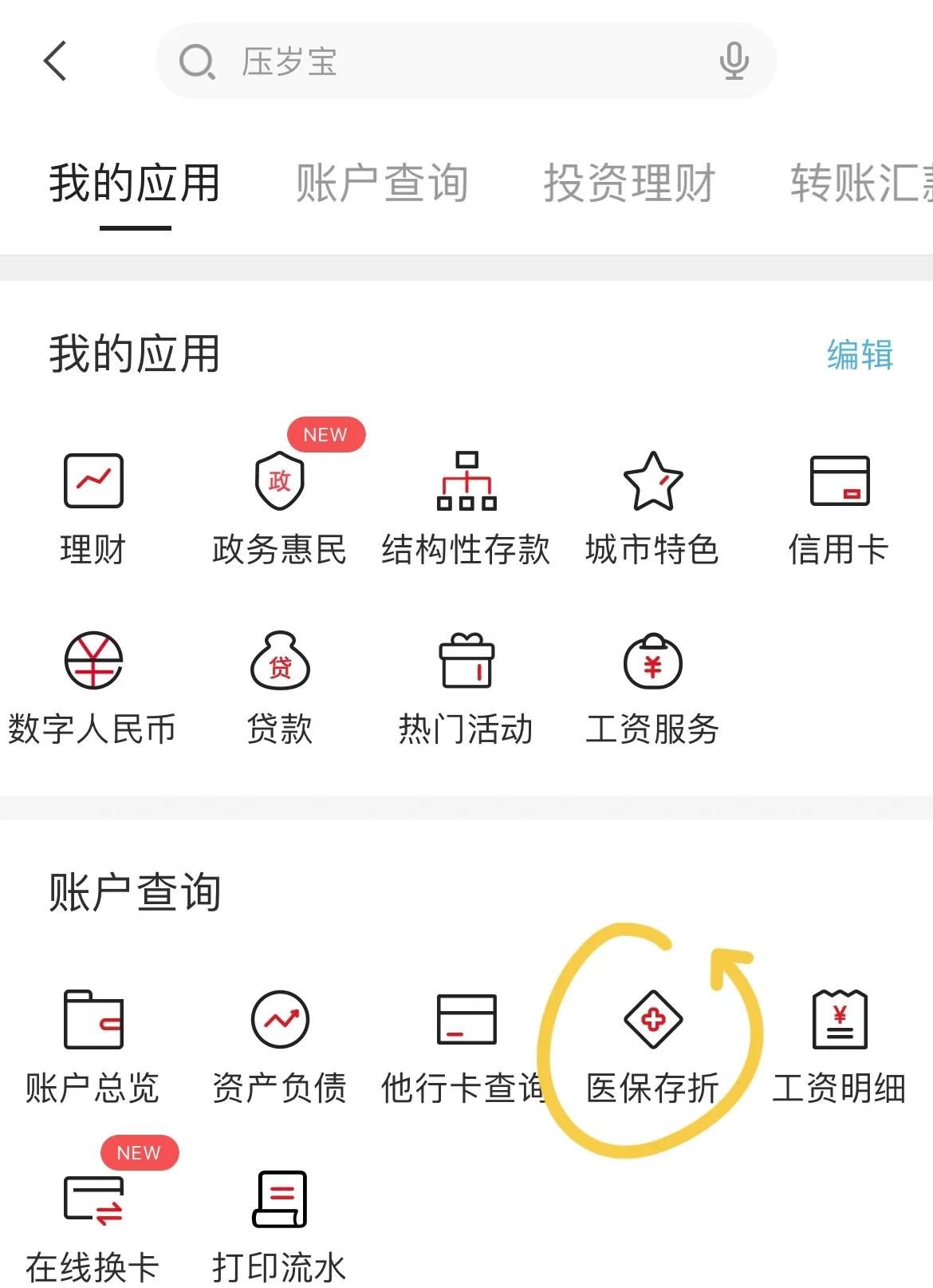 永康最新医保卡网上提取现金方法方法分析(最方便真实的永康医保在线提取方法)