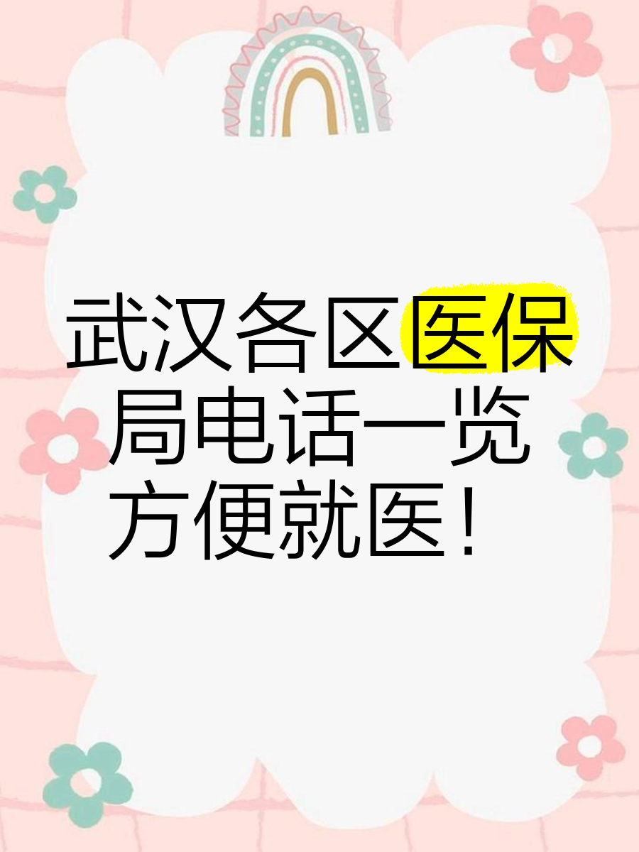 永康最新找中介10分钟提取医保武汉方法分析(最方便真实的永康武汉医保取出方法)