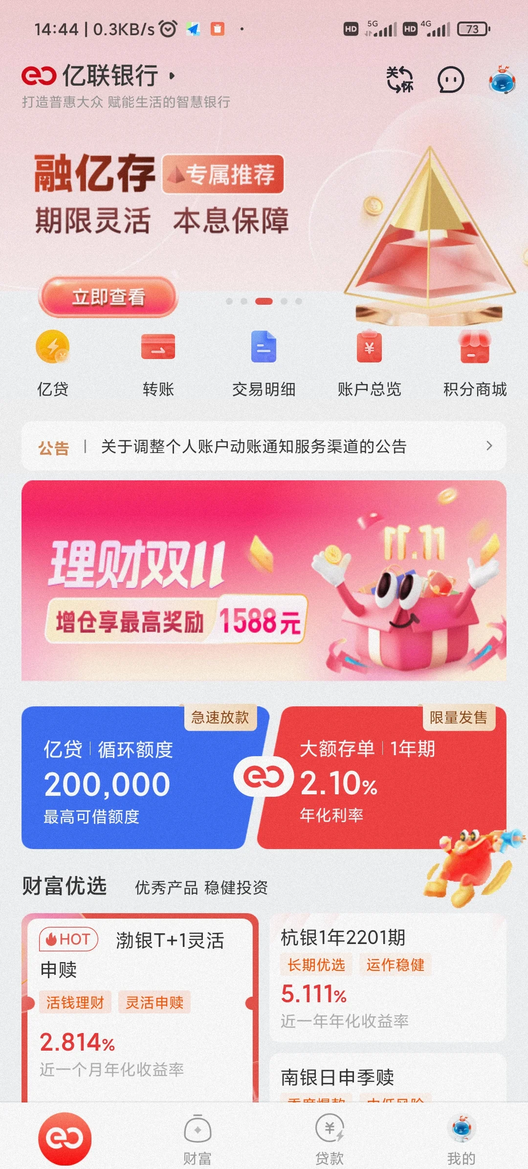 永康最新亿联银行6%存款靠谱吗方法分析(最方便真实的永康亿联银行的存款利息是多少方法)