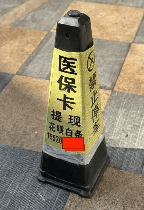 永康最新广州医保套现联系电话方法分析(最方便真实的永康广州医保套现联系电话查询方法)