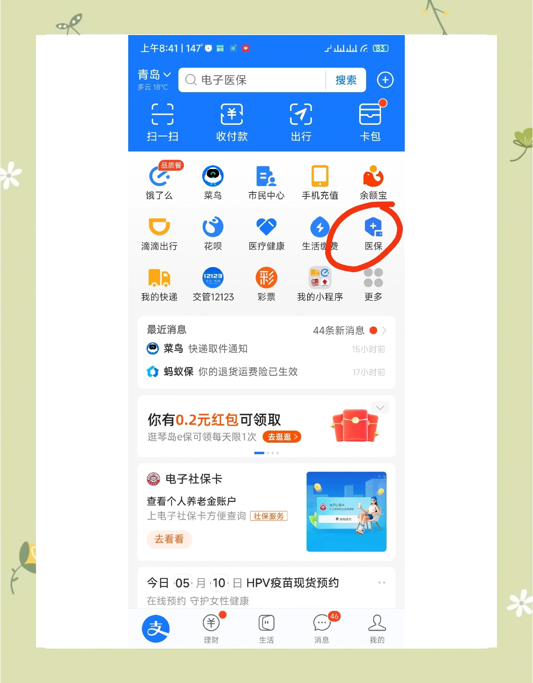 详细阅读:永康最新怎么查医保每月到账明细方法分析(最方便真实的永康医保每月划入个人账户明细怎么查方法) 永康最新怎么查医保每月到账明细方法分析(最方便真实的永康医保每月划入个人账户明细怎么查方法)
