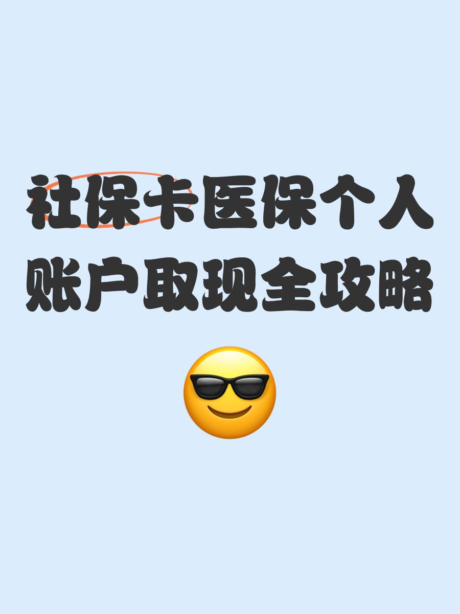 永康最新医保卡提取手续流程方法分析(最方便真实的永康医保卡提取手续流程图方法)