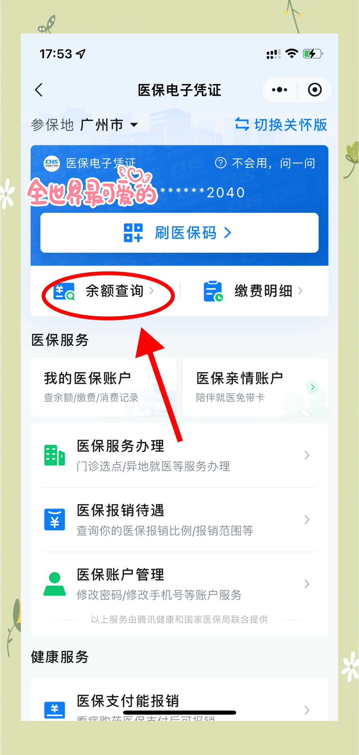 永康最新微信上为什么查不到医保卡余额了方法分析(最方便真实的永康微信查不了医保卡余额了方法)