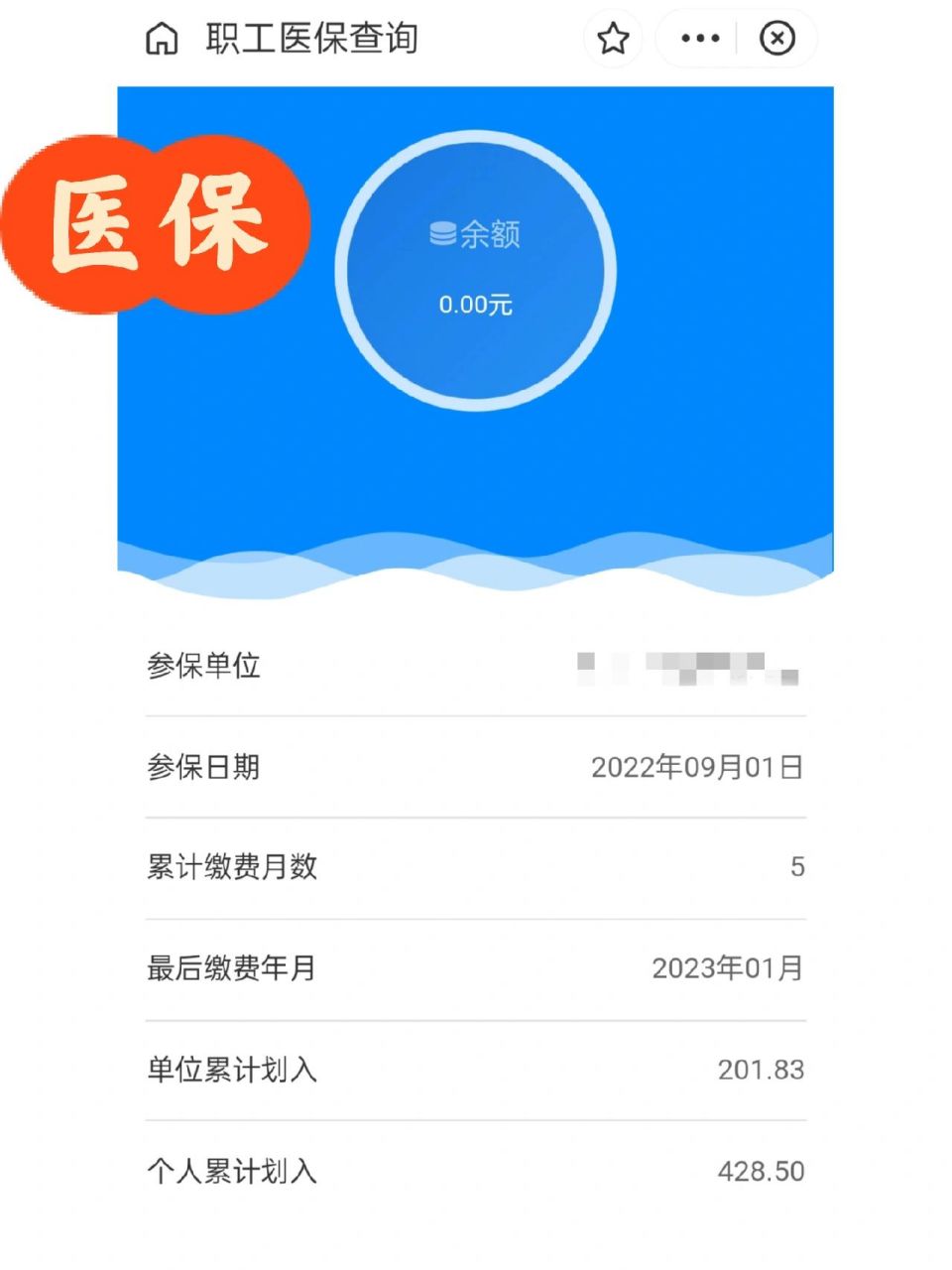 永康最新为什么缴纳了医保查不到余额方法分析(最方便真实的永康为什么交了医保后查询不到医保缴费信息方法)