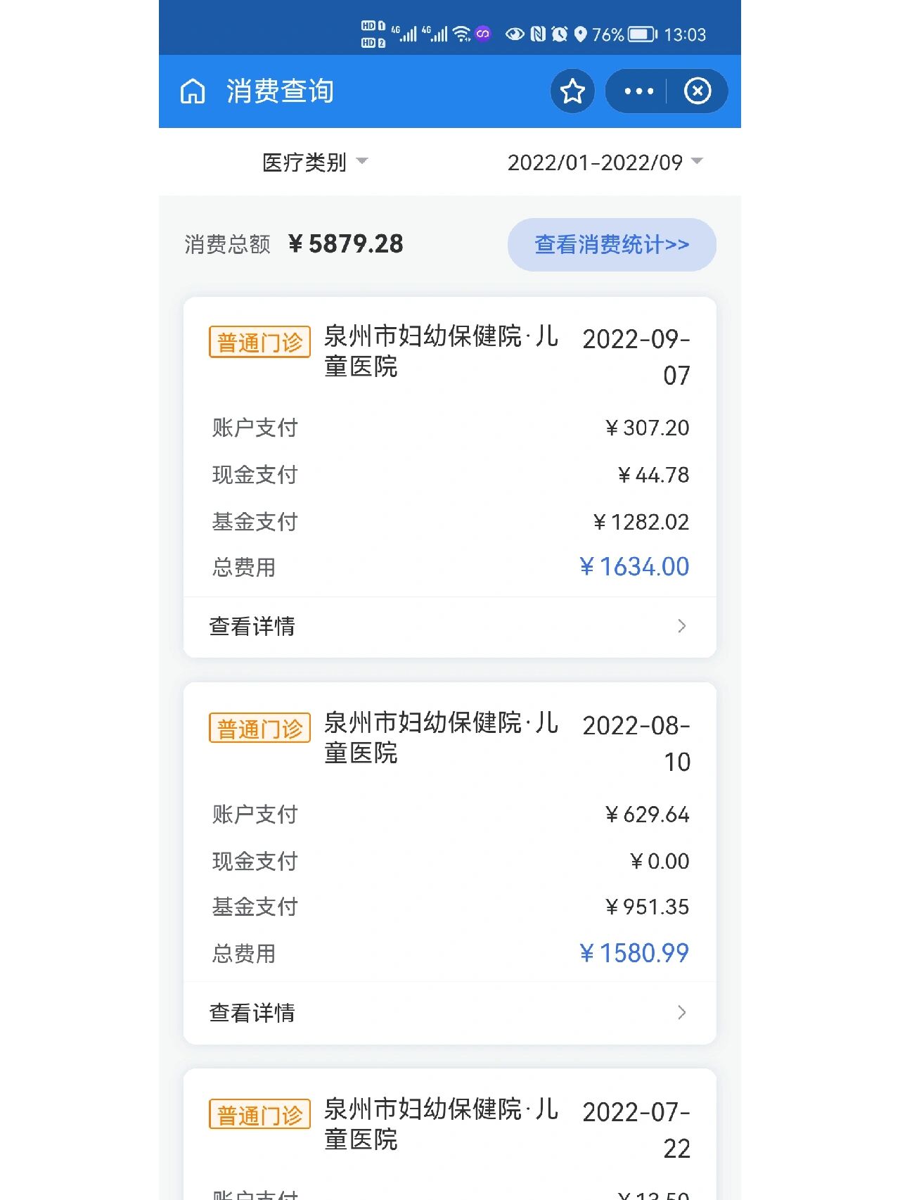 永康最新医保报销打款了为啥没到账方法分析(最方便真实的永康医保报销打款了为啥没到账呢方法)