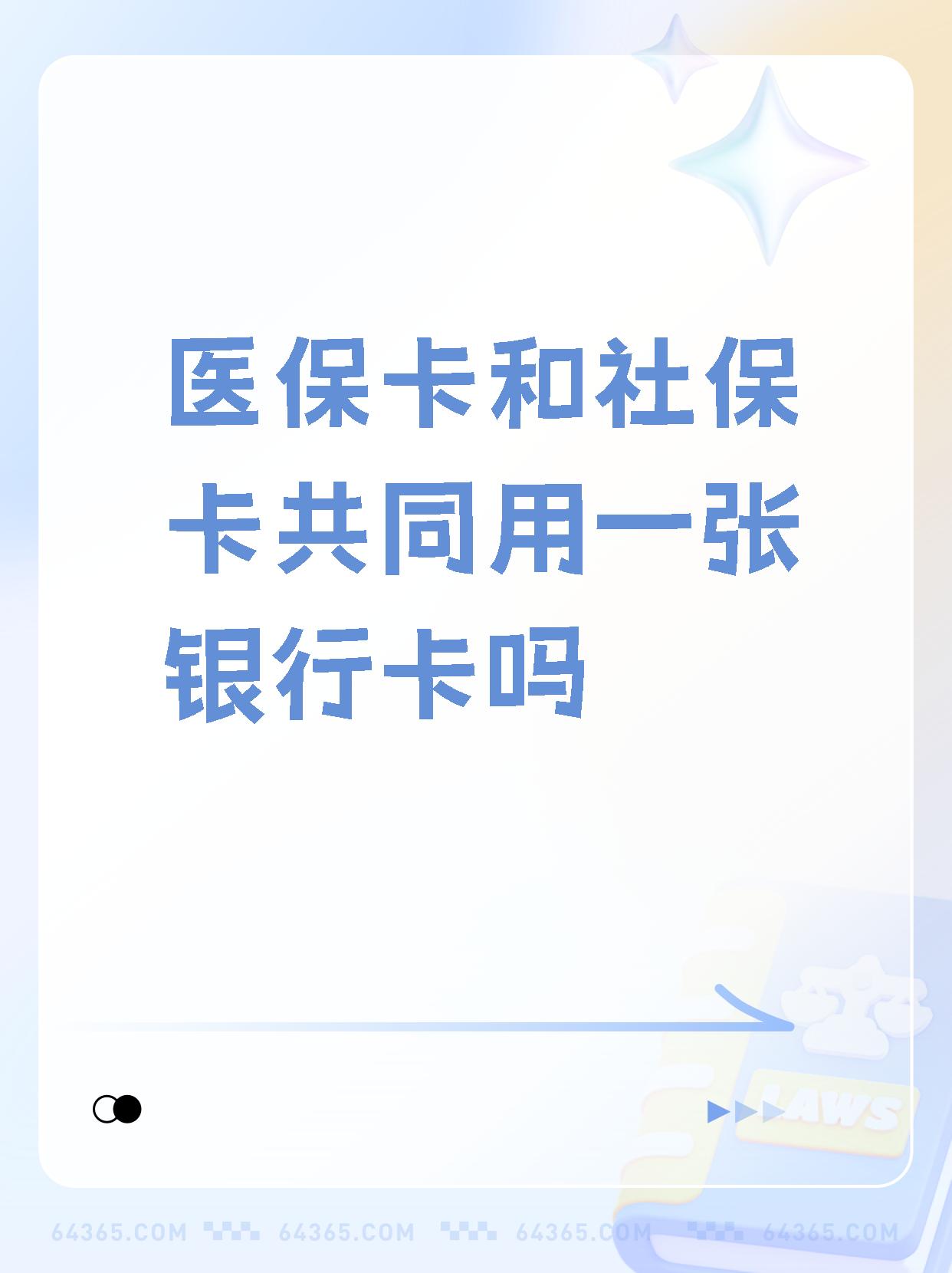 永康最新医保卡的钱和银行卡的钱在一起吗方法分析(最方便真实的永康医保卡里的钱和银行卡的钱方法)