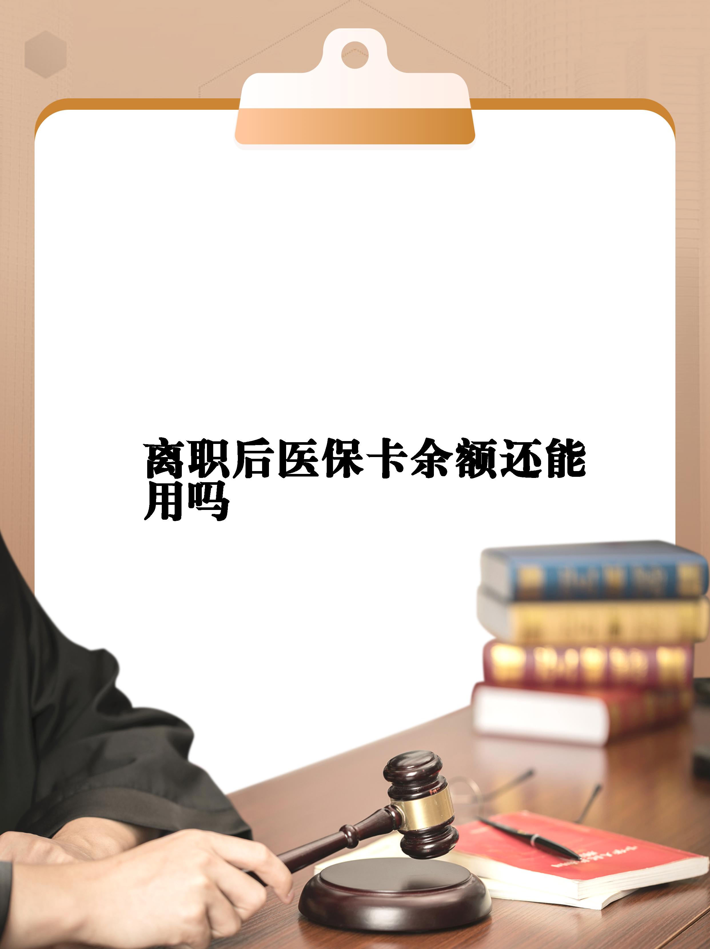 永康最新医保卡余额回收联系方式方法分析(最方便真实的永康医保卡余额回收联系方式怎么填方法)