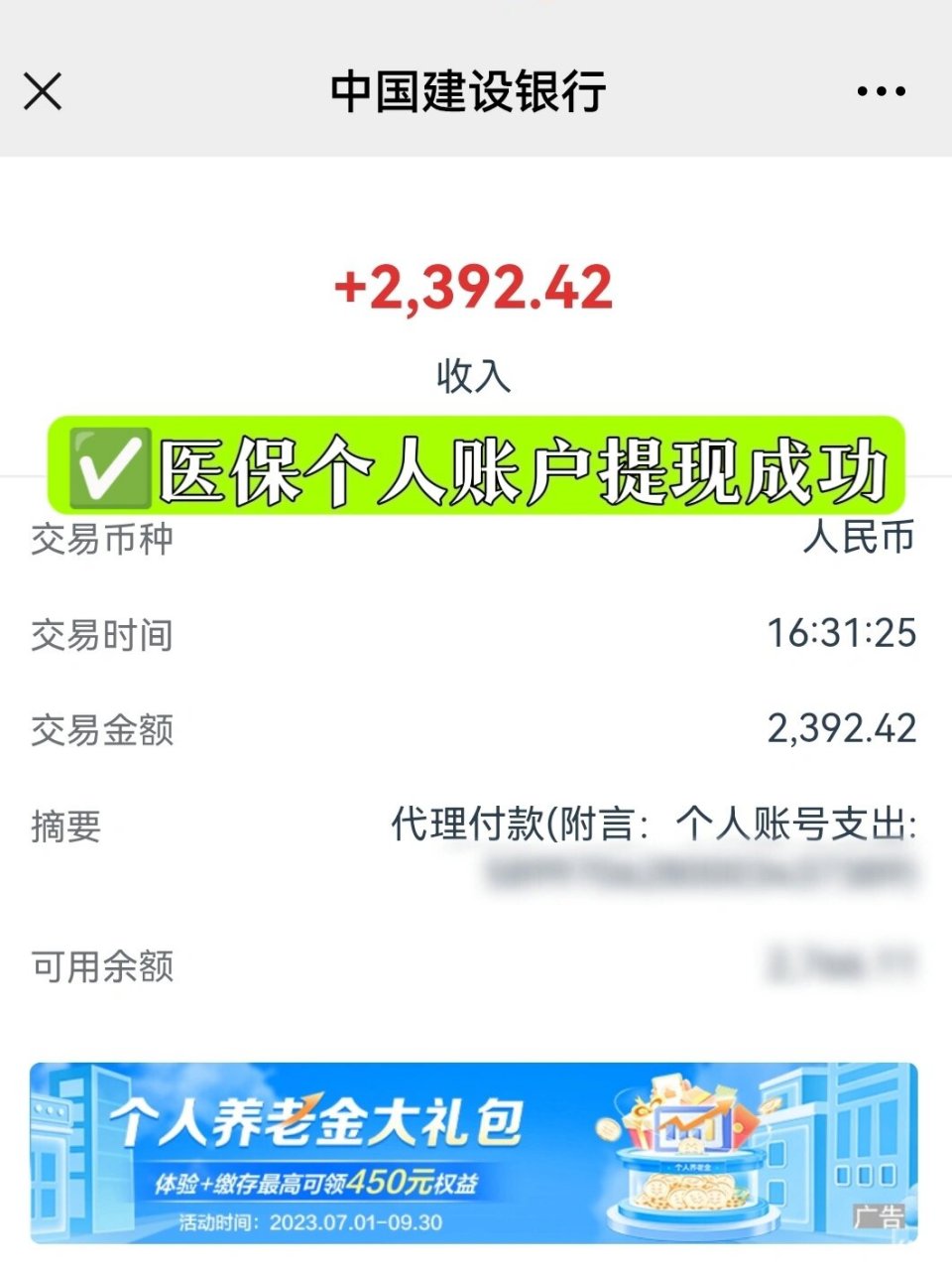 永康最新医保停保了余额怎么提现方法分析(最方便真实的永康医保停保后余额归零,钱去哪儿了方法)