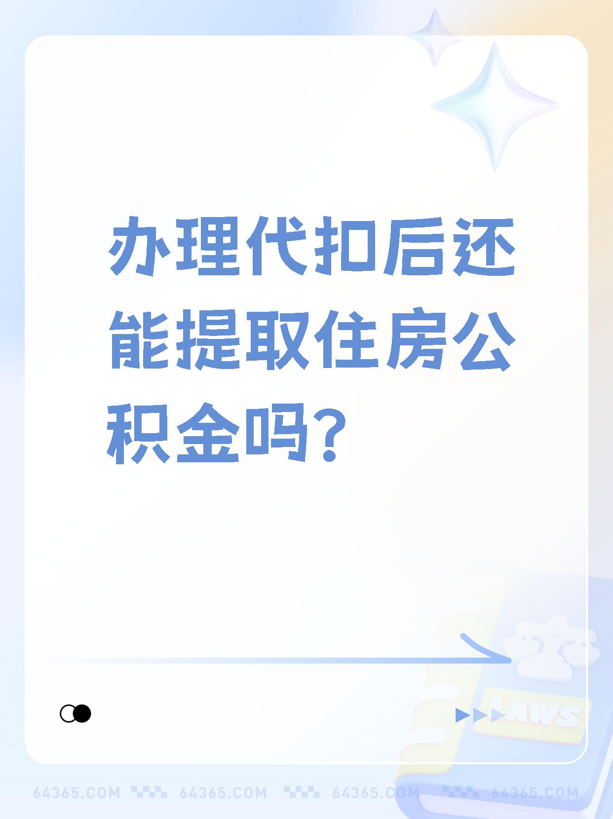 永康最新找中介提取公积金要坐牢吗方法分析(最方便真实的永康找中介提取公积金犯法吗方法)