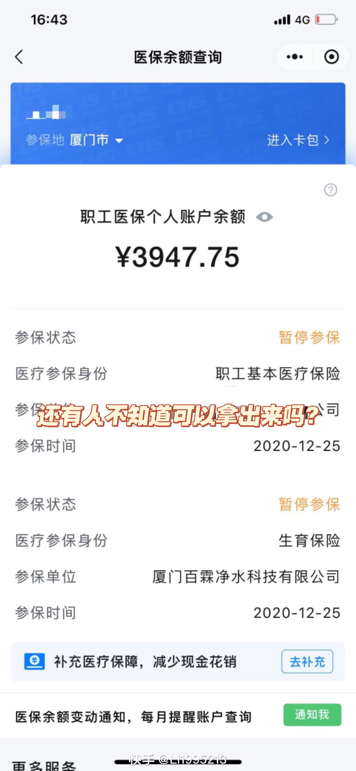 永康最新医保小额提取代办200以内方法分析(最方便真实的永康医保小额提取代办200以内微信方法)