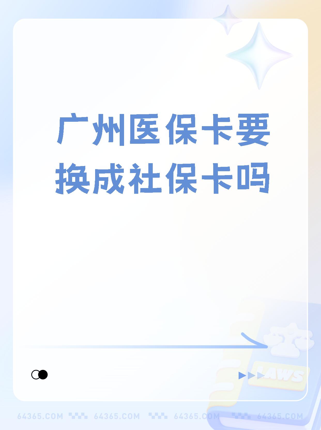 详细阅读:永康最新广州医保卡怎么取现方法分析(最方便真实的永康广州医保卡取现金步骤详解方法) 永康最新广州医保卡怎么取现方法分析(最方便真实的永康广州医保卡取现金步骤详解方法)
