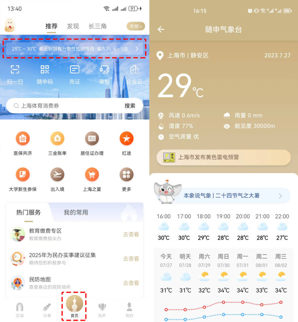 详细阅读:永康最新上海24小时天气方法分析(最方便真实的永康上海过往天气方法) 永康最新上海24小时天气方法分析(最方便真实的永康上海过往天气方法)
