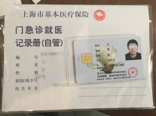 永康最新上海哪里有回收医保卡方法分析(最方便真实的永康上海回收医保卡金额方法)