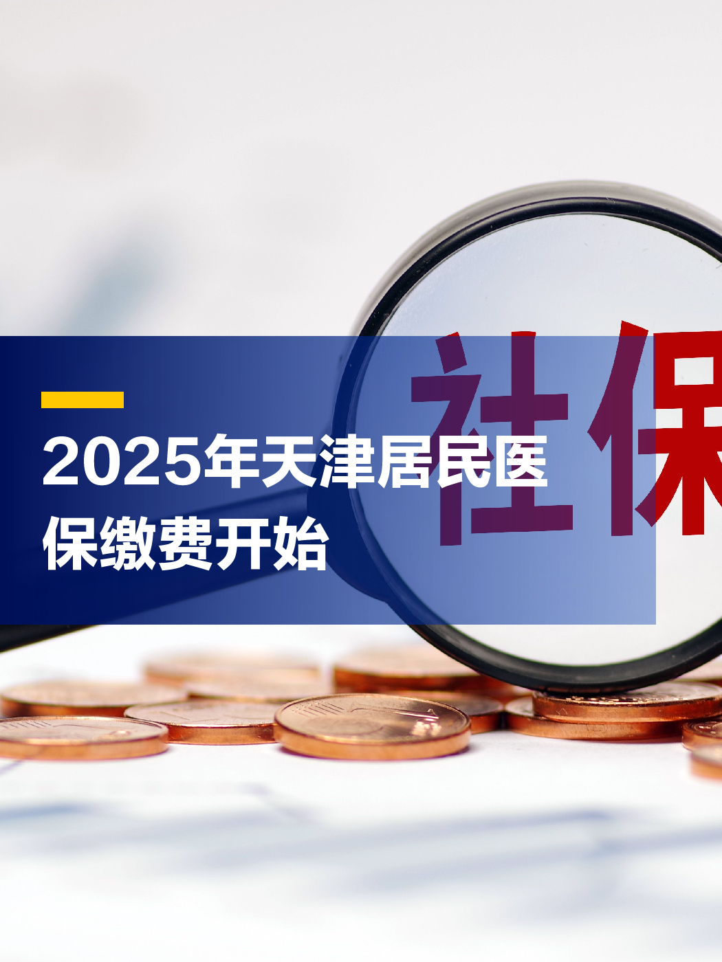 详细阅读:永康最新2025年天津医保卡余额提现方法分析(最方便真实的永康天津医保卡提现怎么提方法) 永康最新2025年天津医保卡余额提现方法分析(最方便真实的永康天津医保卡提现怎么提方法)