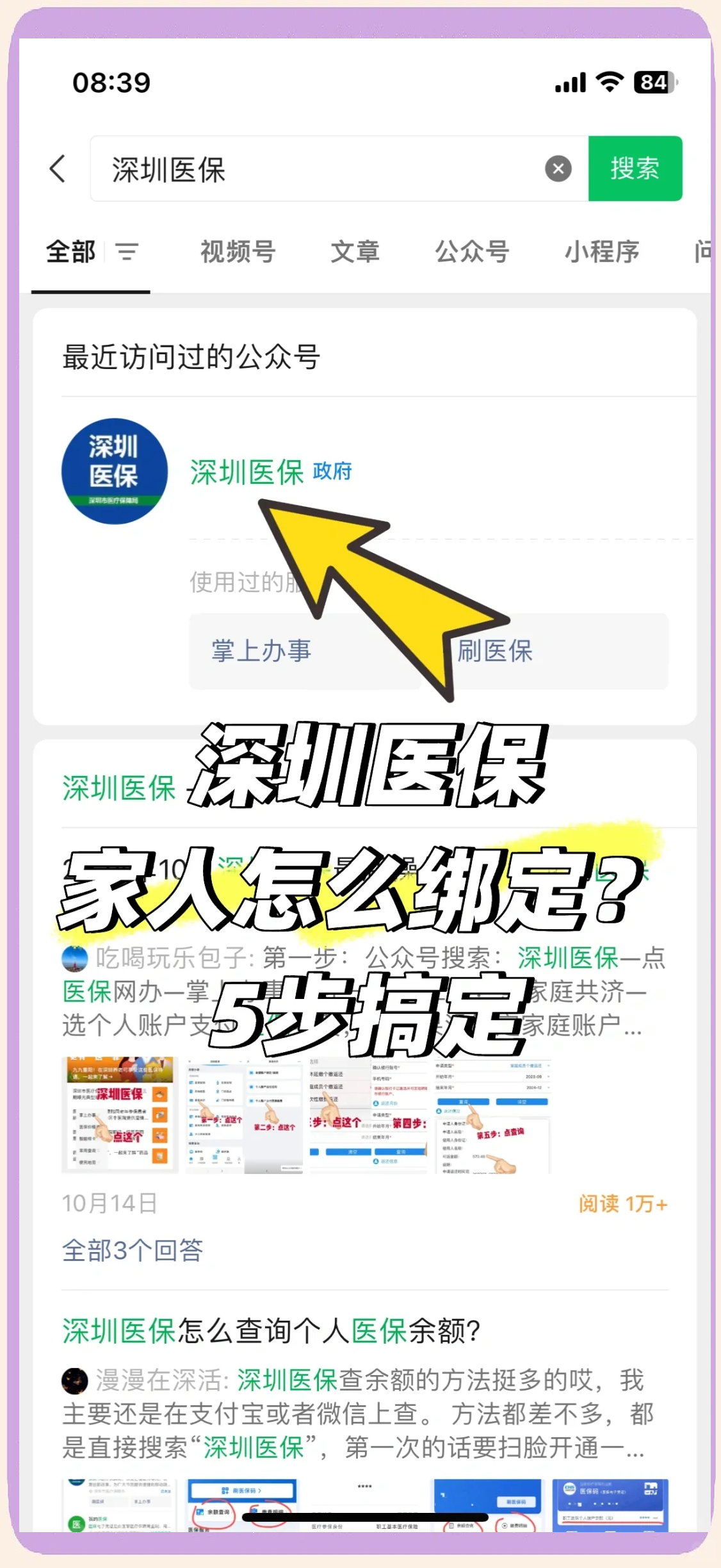 永康最新深圳医保提取方法分析(最方便真实的永康深圳医保提取代办方法)