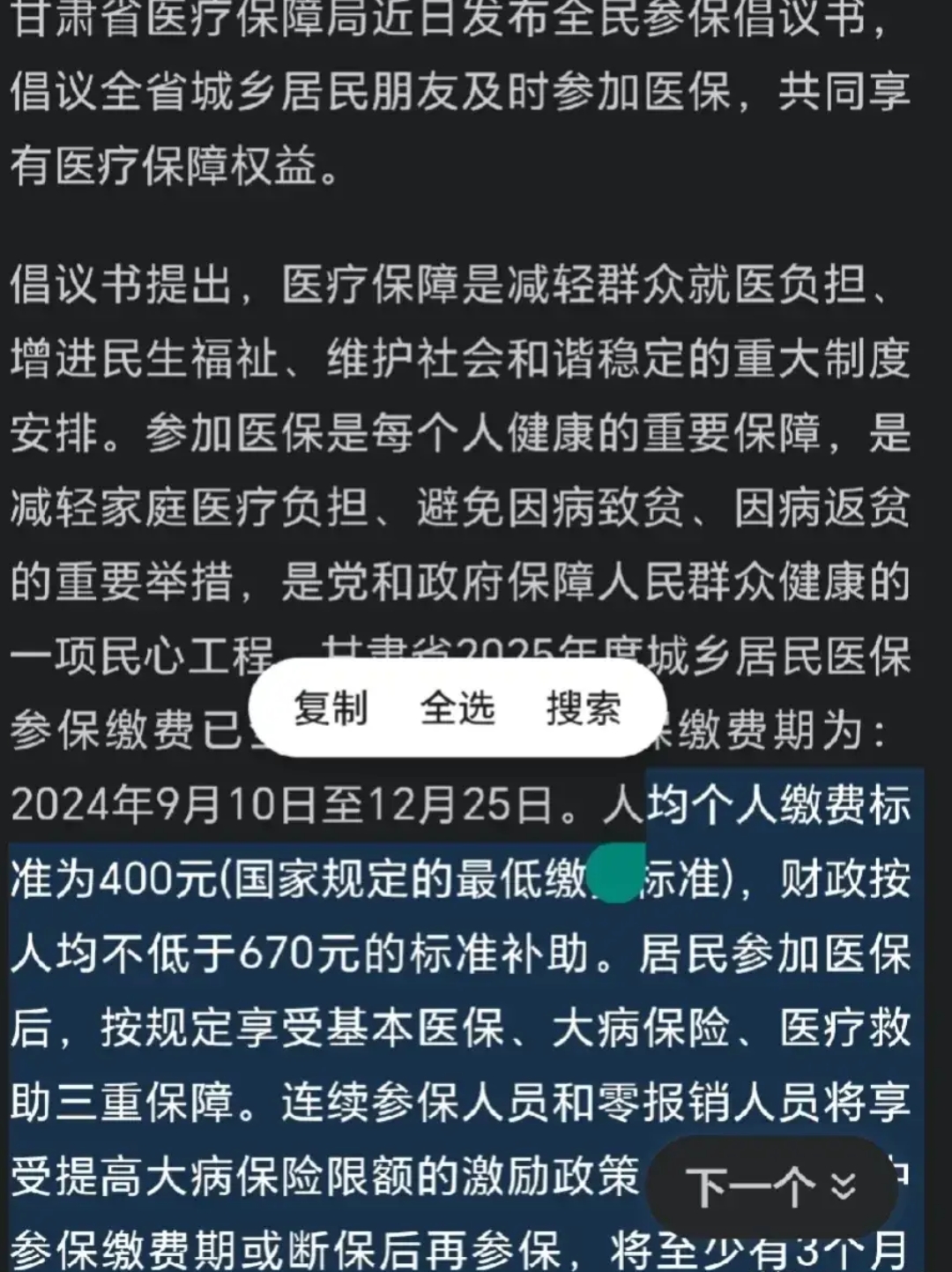 永康最新为什么医保有缴费却没余额方法分析(最方便真实的永康交了400医保为什么余额为0方法)