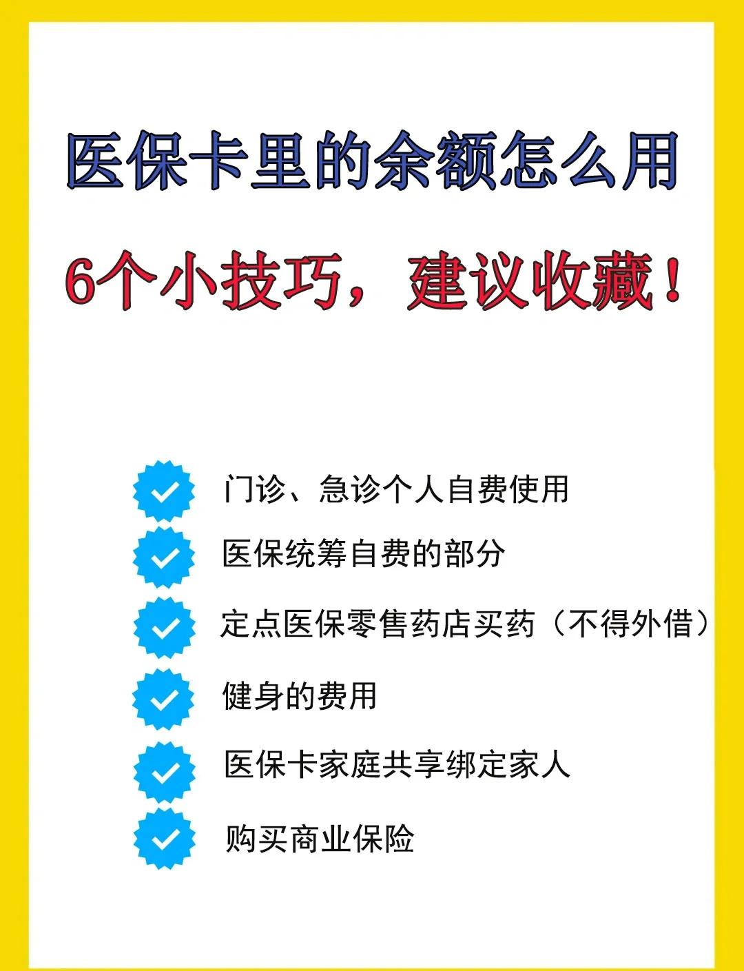 永康最新急用钱套医保卡几个点方法分析(最方便真实的永康套医保卡一般几个点方法)