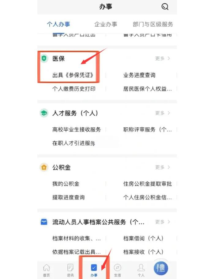 详细阅读:永康最新深圳医保可以提取出来吗方法分析(最方便真实的永康深圳医保可以提取出来吗怎么查方法) 永康最新深圳医保可以提取出来吗方法分析(最方便真实的永康深圳医保可以提取出来吗怎么查方法)