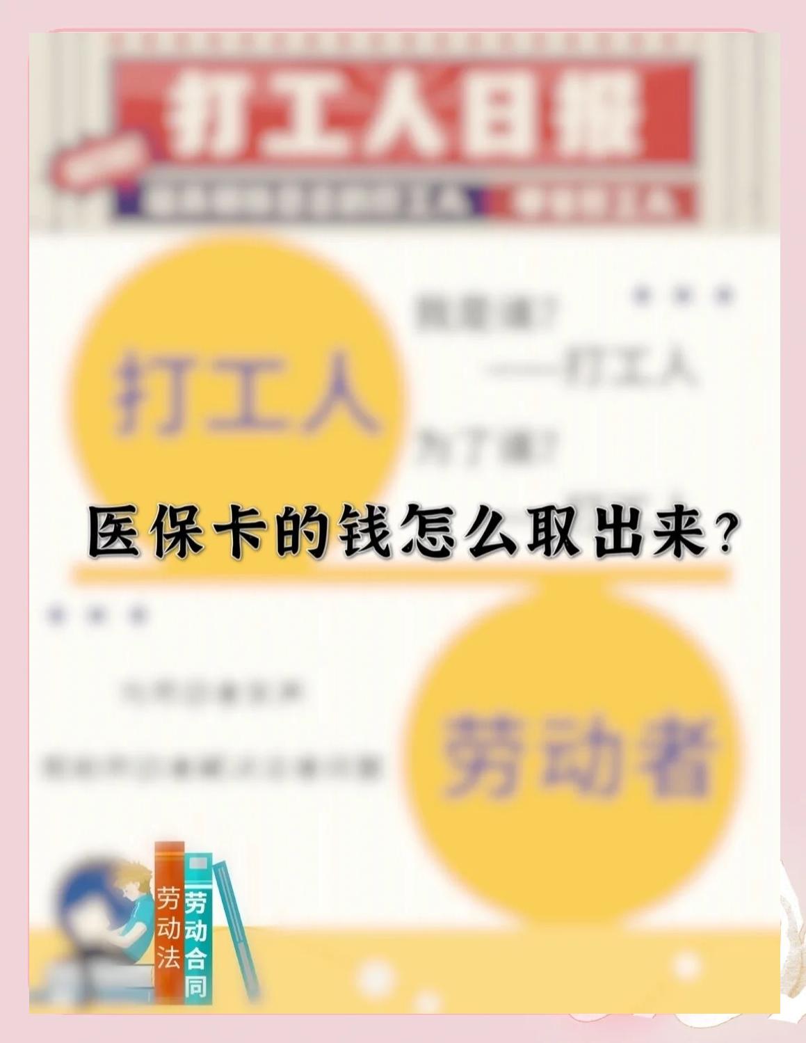 永康最新医保卡如何套取现金方法分析(最方便真实的永康医保卡套取现金操作25个点方法)