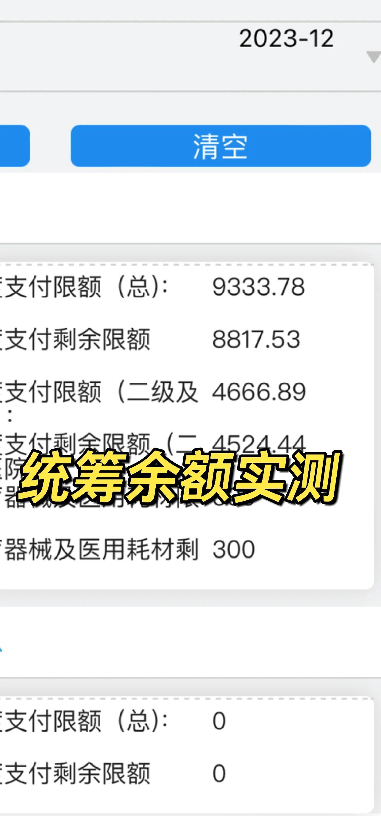 永康最新医保卡里统筹的钱会过期吗方法分析(最方便真实的永康医保统筹账户里的钱会用完吗方法)