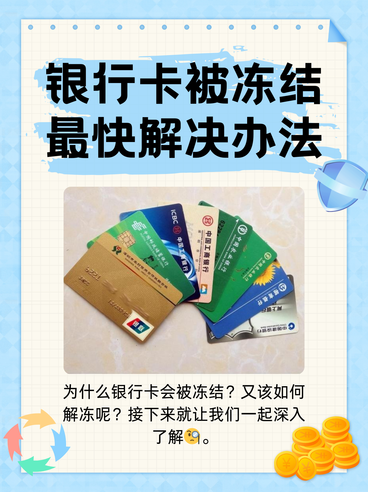 永康最新法院冻结银行卡医保卡会被冻结吗方法分析(最方便真实的永康法院冻结了医疗卡可以扣划吗方法)