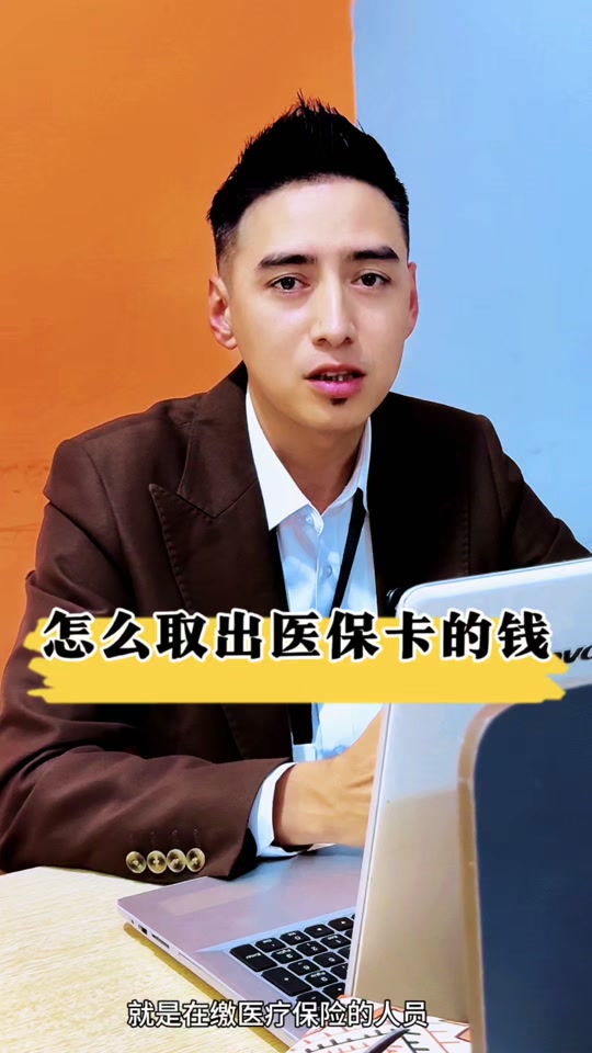 永康最新医保提取中介方法分析(最方便真实的永康24小时医保提取中介方法)