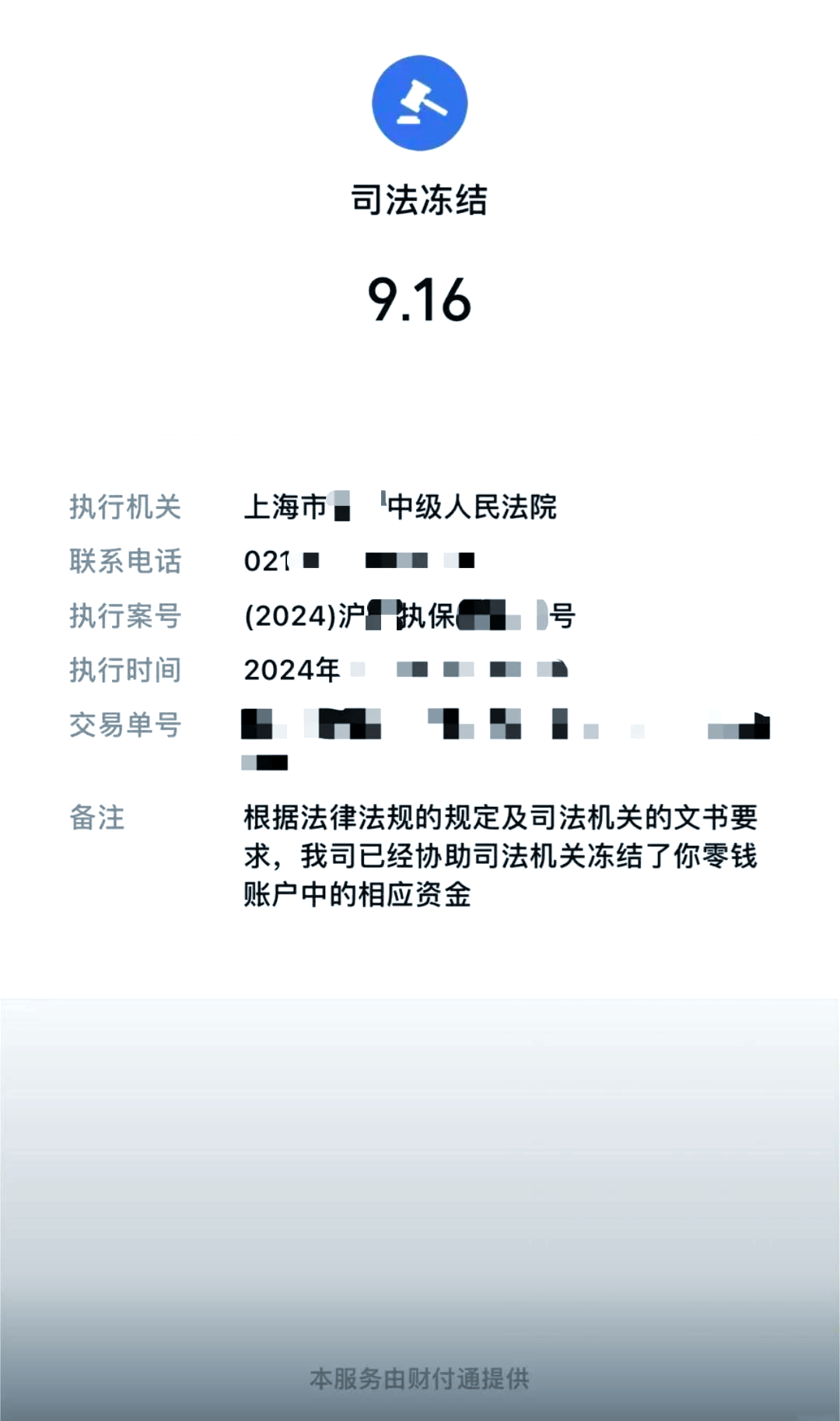 永康最新国家不允许冻结微信零钱了吗方法分析(最方便真实的永康司法冻结多久上门抓人方法)