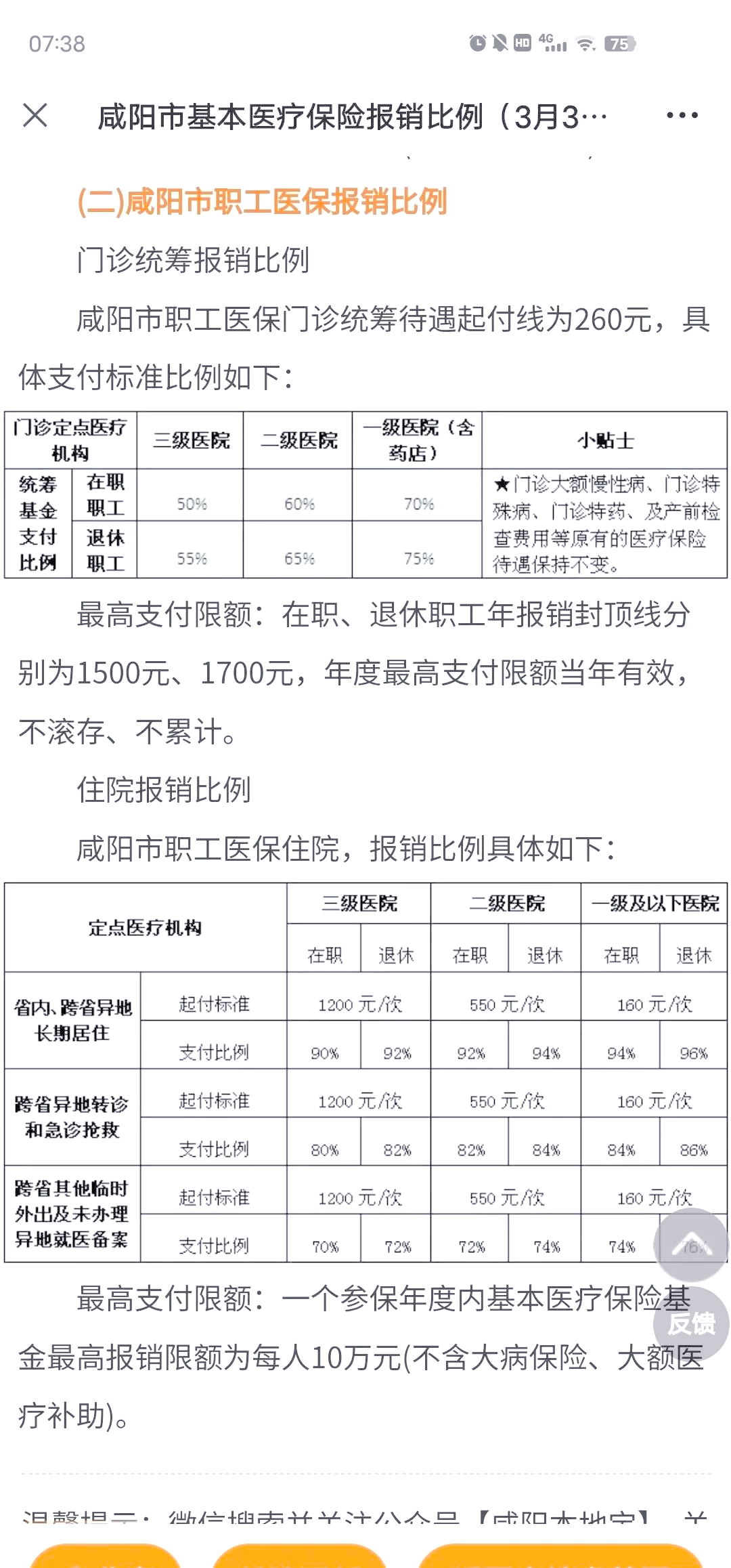 永康最新医院报销80%计算公式方法分析(最方便真实的永康医院报销几成怎么计算方法)