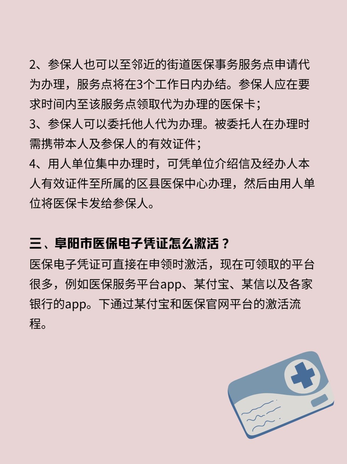 永康最新医保卡在线激活方法分析(最方便真实的永康医保卡激活网址方法)