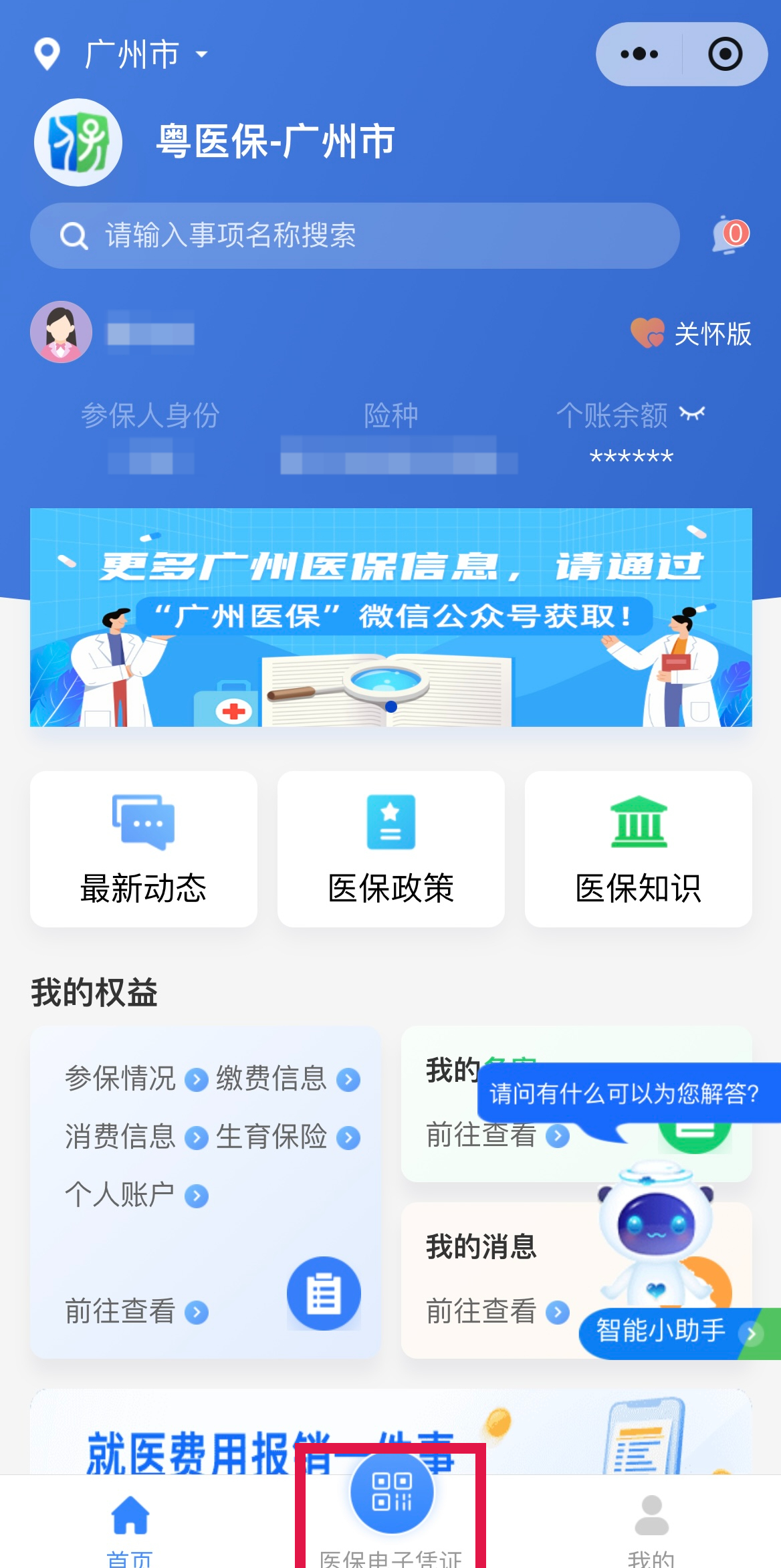 永康最新网上说医保提取是真的吗方法分析(最方便真实的永康网上说医保提取是真的吗吗方法)