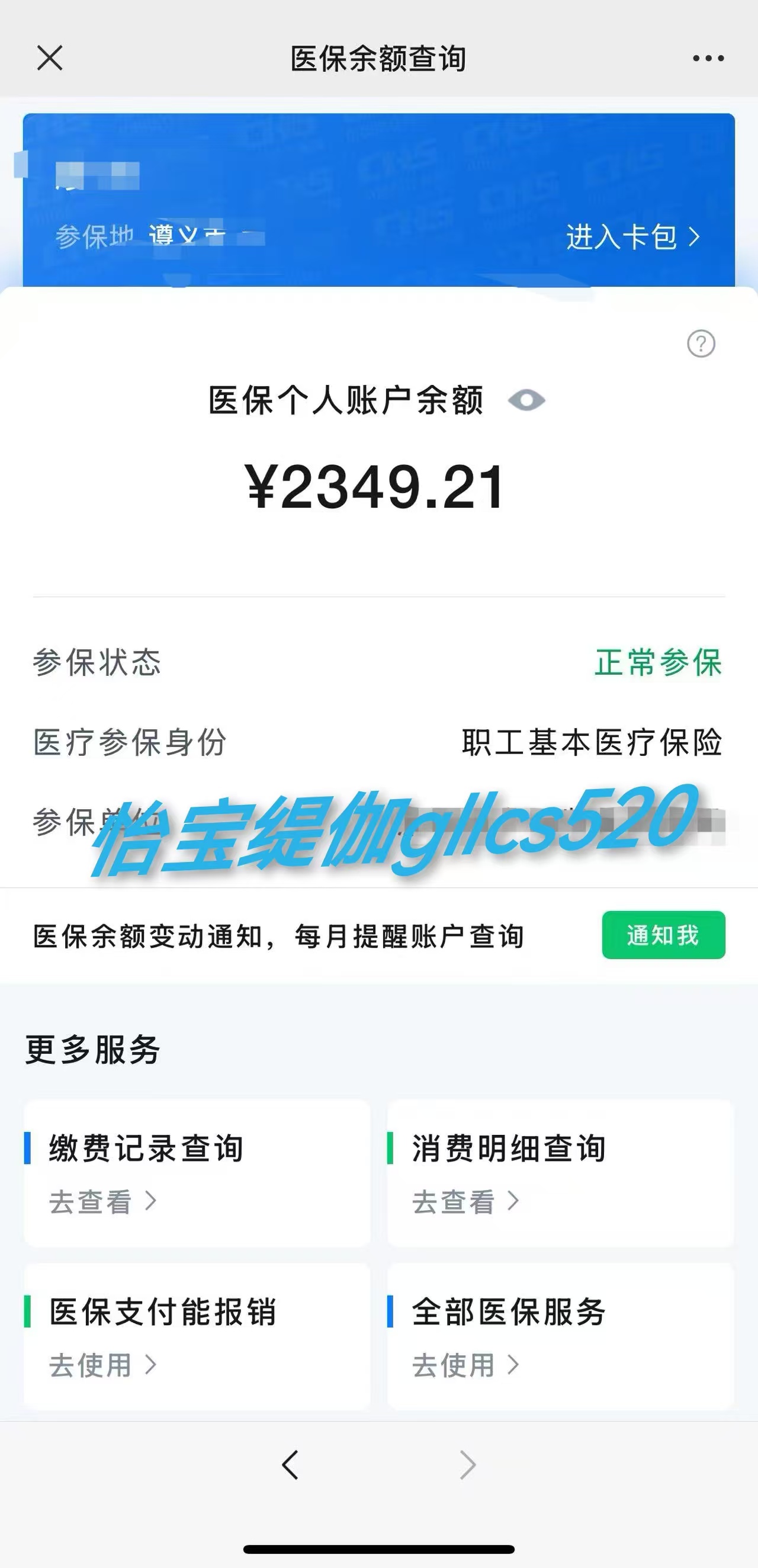 永康最新医保局提现方法分析(最方便真实的永康医保提现是什么方法)