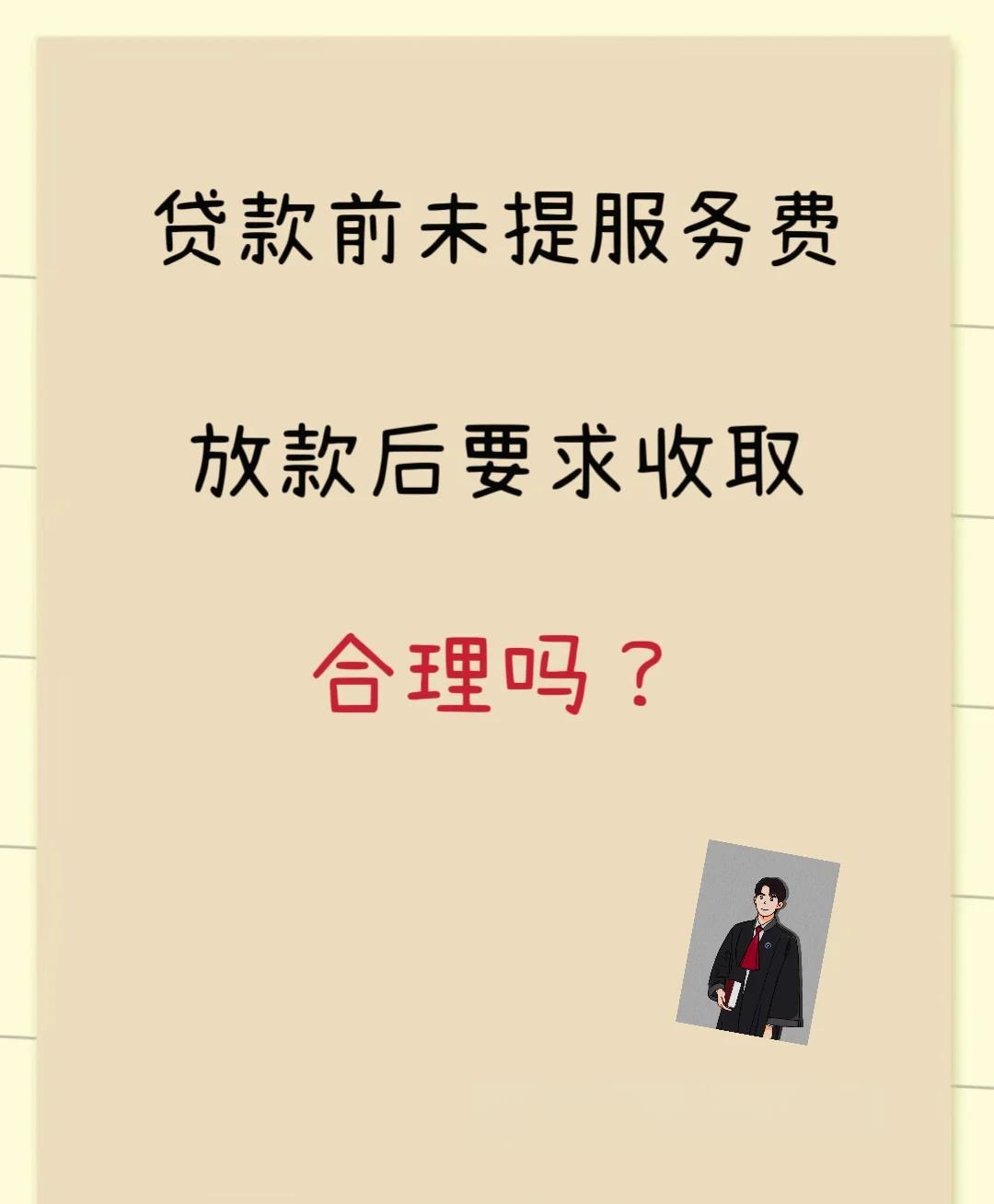 永康最新贷款服务费15%违法吗方法分析(最方便真实的永康贷款服务费多少钱方法)